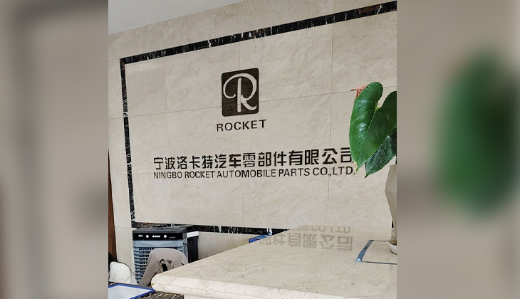 宁波洛卡特汽车零部件