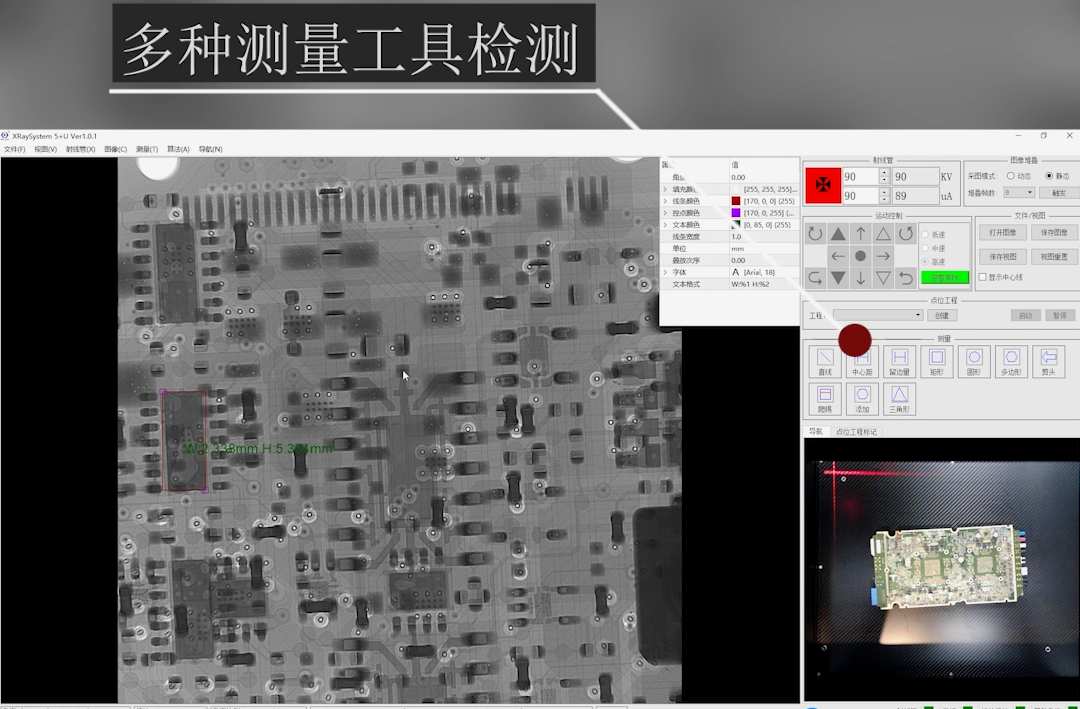 骅飞X射线设备测量功能展示