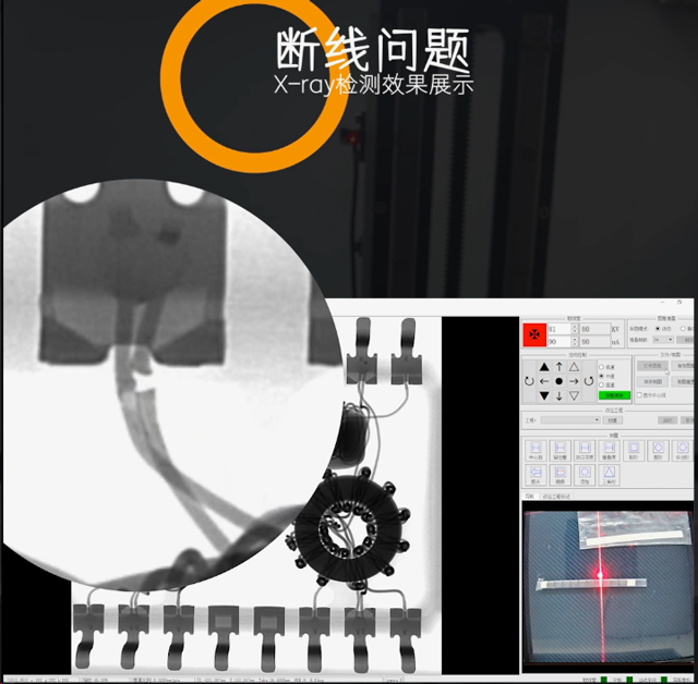 X-Ray检查线材损伤连接器断线实录
