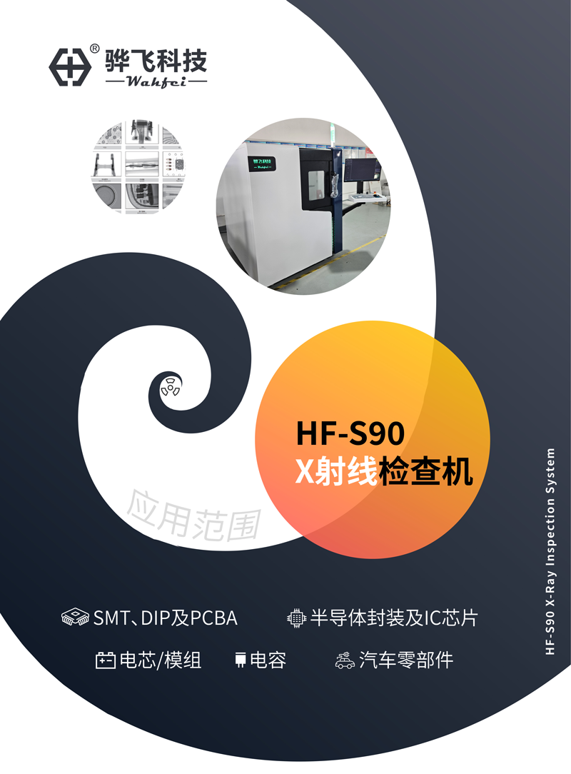 工业X-ray检测设备,Industrial X-Ray inspection system