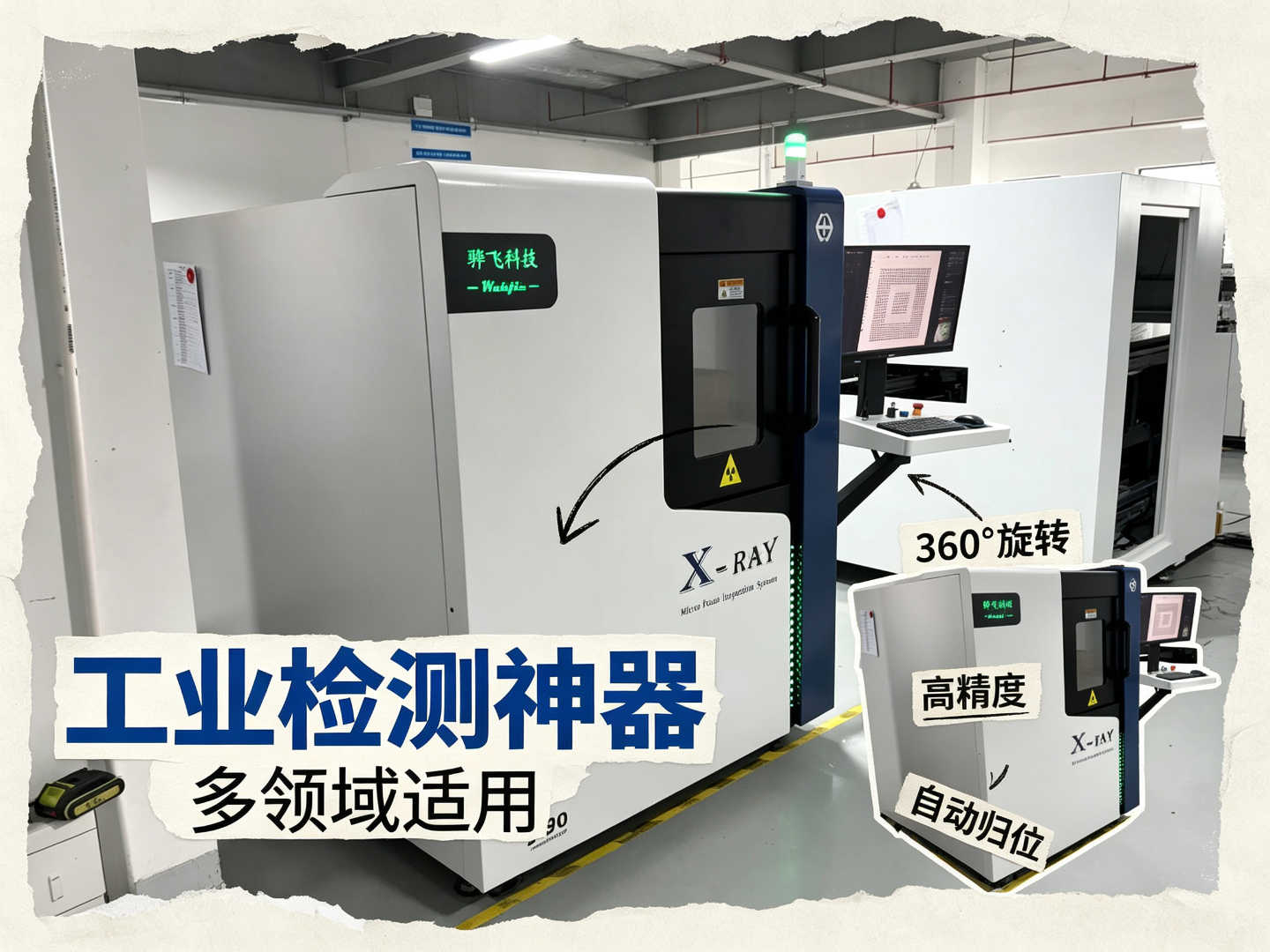 工业无损检测设备