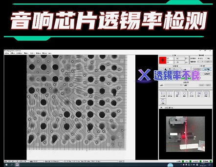 X-ray检测音响芯片